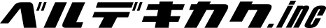 ベルデ企画